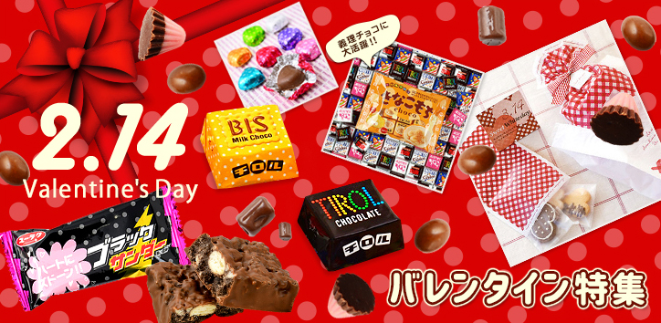 バレンタイン