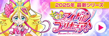 キミとアイドルプリキュア♪