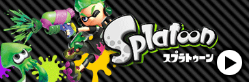 スプラトゥーン