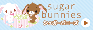 シュガーバニーズ