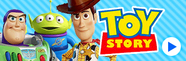 トイストーリー