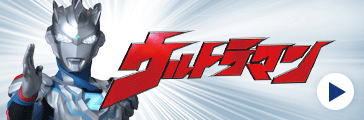 ウルトラマン