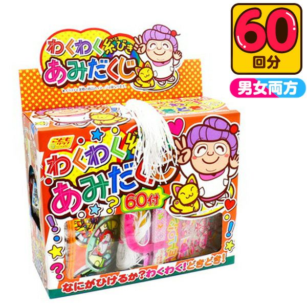くじ引きの景品で当たったものです 当てくじ 糸引きわくわくあみだくじ 100円×60回 { 当てくじ 幼稚園 夏