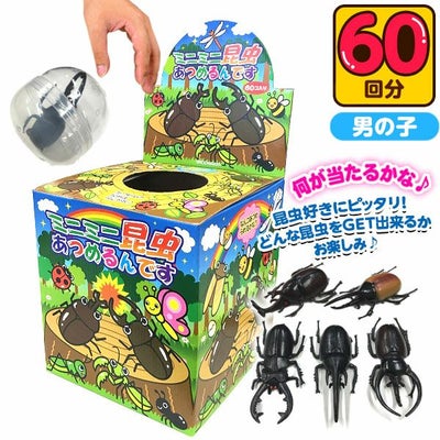 当てくじ ミニミニ昆虫あつめるんです 50円×60回 { 当てくじ 幼稚園 夏 
