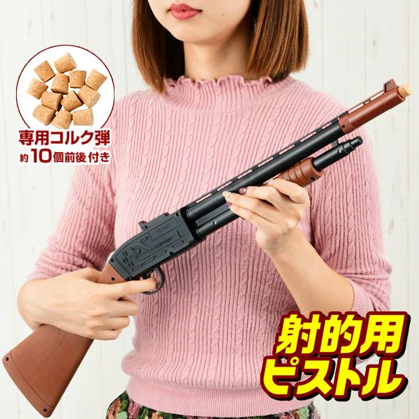 射的用ピストル（コルクガン） | フェスティバルプラザ | お祭り用品の