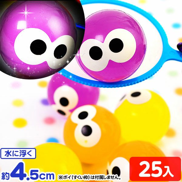 45mm 光る メダマ スーパーボール (蓄光) 約 25個入 { スーパーボール