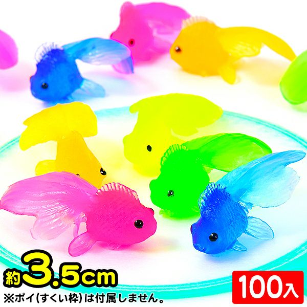 すくい金魚 (やわらかミニきんぎょ) 100個入 { すくい 金魚すくい