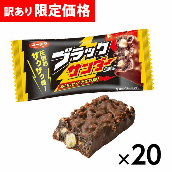 有楽製菓 ユーラク ブラックサンダー 20個装入 { 駄菓子 お菓子