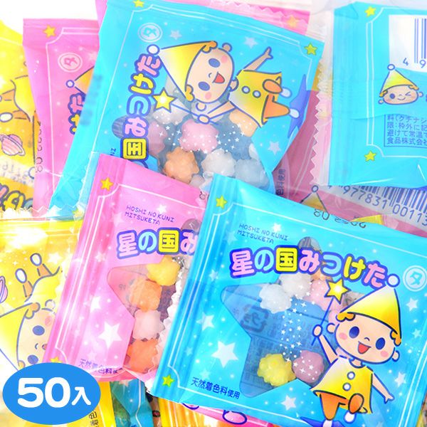 星の国みつけた 50個装入 { 駄菓子 こんぺいとう コンペイトウ 金平糖