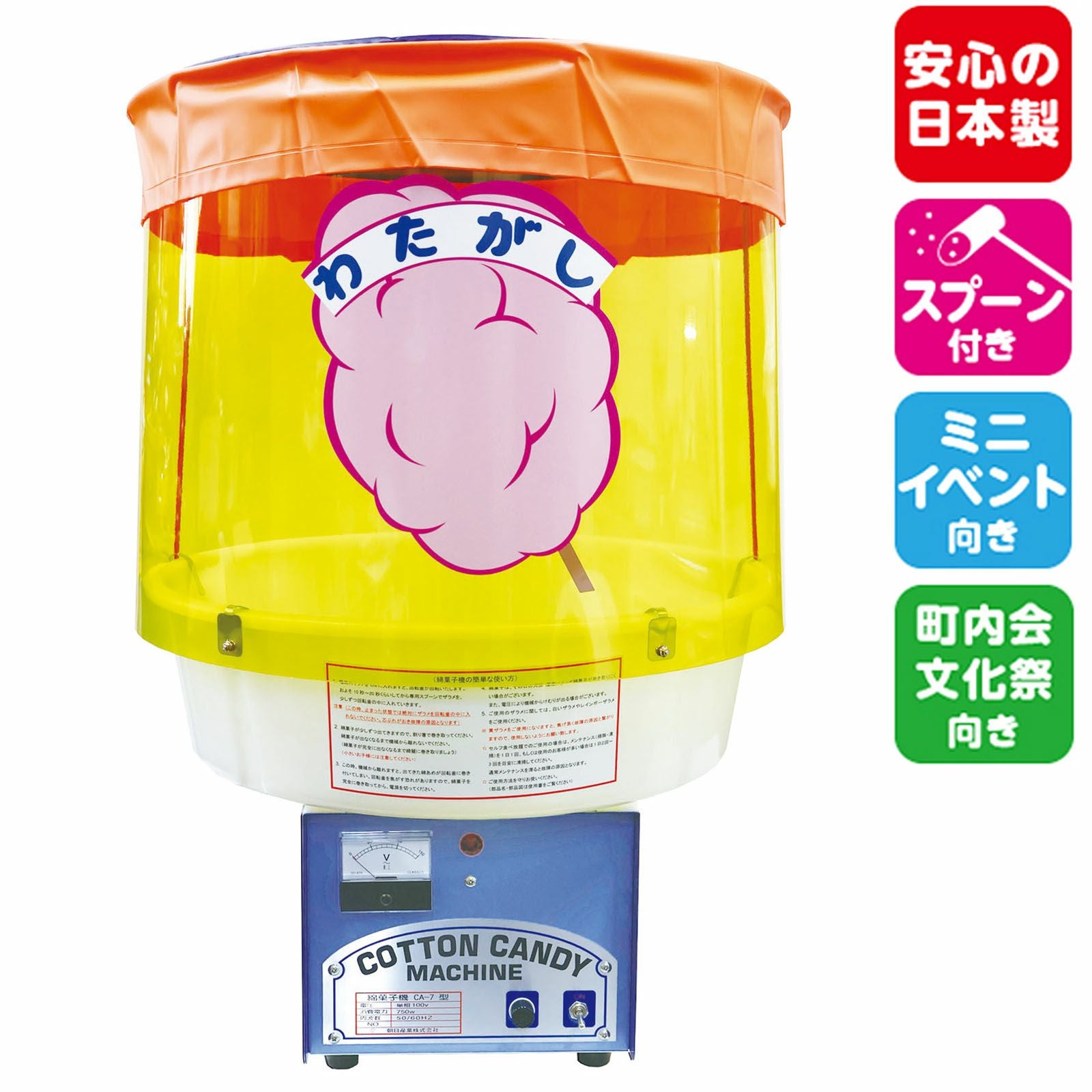 【業務用】綿菓子機　わたがし機　綿あめ機　(送料込み) わたがし機 CA-7型 綿菓子機[09/0702][TRI]{わた菓子 わたあめ 綿あめ