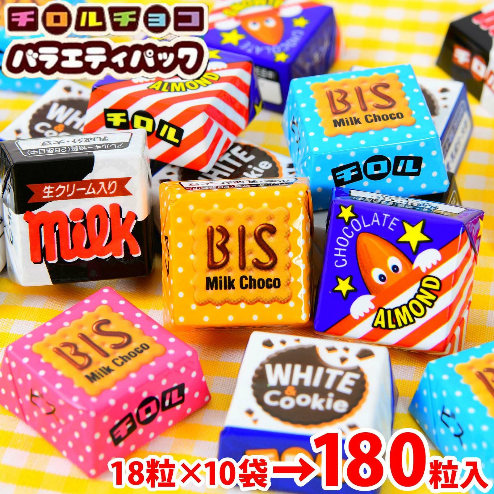 茶箱 チロルチョコ バラエティパック 180個装入 { 駄菓子 お菓子