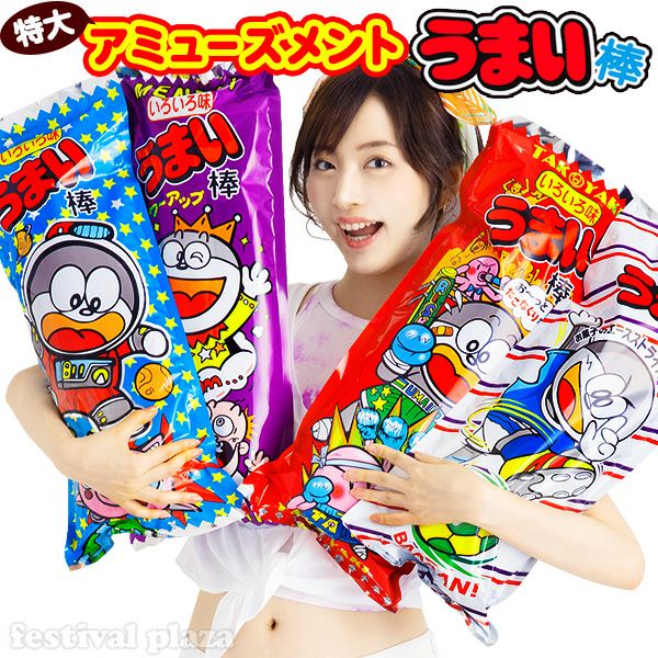 大きなお菓子 | フェスティバルプラザ | お祭り用品の総合問屋