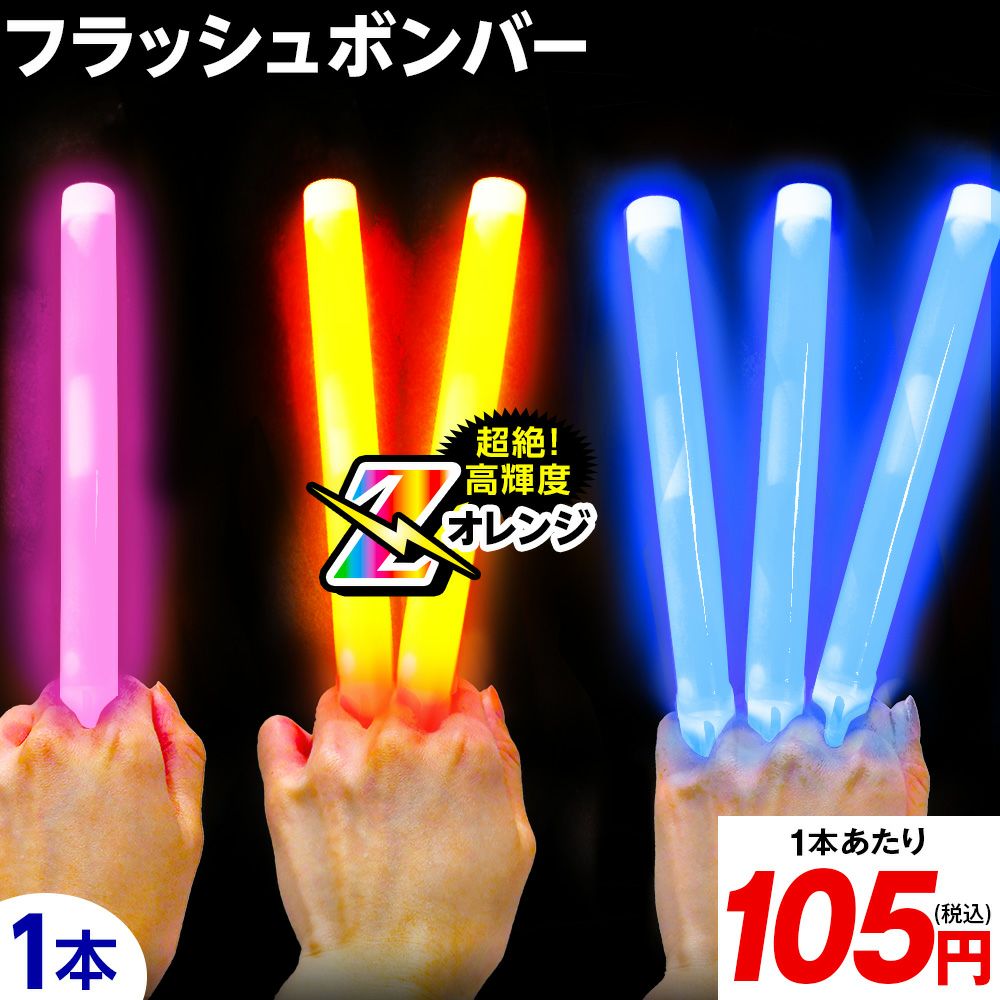 サイリウム・スティック | フェスティバルプラザ | お祭り用品の総合問屋