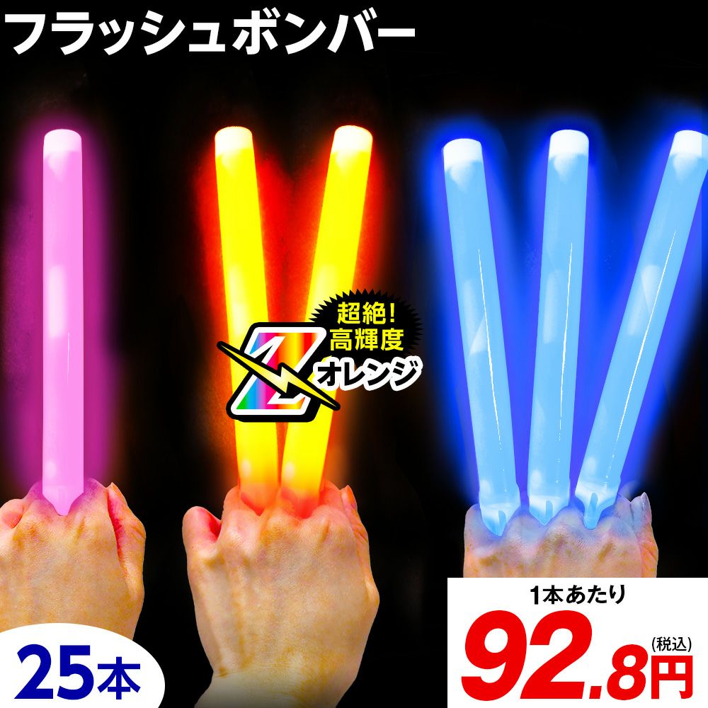 サイリウム・スティック | フェスティバルプラザ | お祭り用品の総合問屋