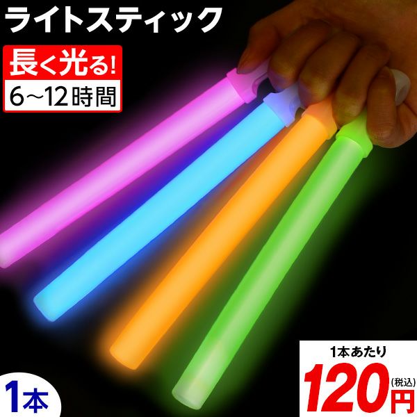 サイリウム・スティック | フェスティバルプラザ | お祭り用品の総合問屋