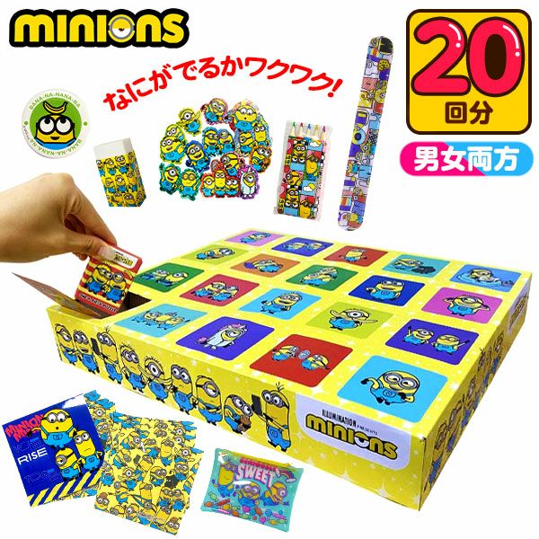 専用画面　雑貨確認用 宝箱　おもちゃ　グッズ ミニオンズ お楽しみ 宝箱くじ 100円×20回 { 当てくじ 幼稚園 夏祭り