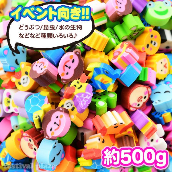 お徳用ミニけしごむ 500g 袋入 { 景品玩具 消しゴム ケシゴム お徳用