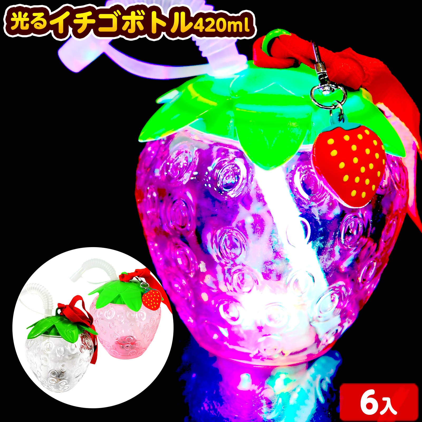 光るボトル・カップ | フェスティバルプラザ | お祭り用品の総合問屋