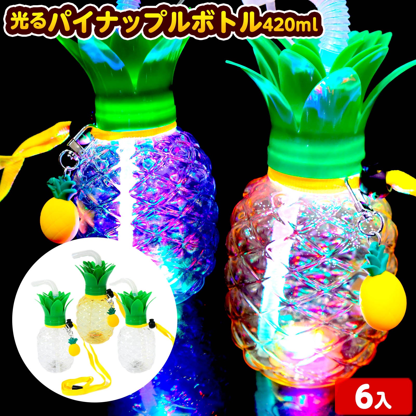 光るボトル・カップ | フェスティバルプラザ | お祭り用品の総合問屋 光るボトル・カップ | フェスティバルプラザ | お祭り用品の総合問屋