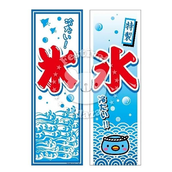のぼり・のれん(横幕)・吊り下げ旗 | フェスティバルプラザ | お祭り