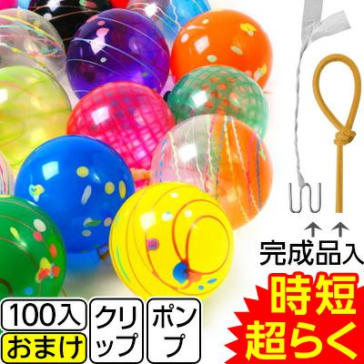 ヨーヨーセット 4点 超らくらく ヨーヨー セット (100入) { 水ヨーヨー ヨーヨー釣り 水