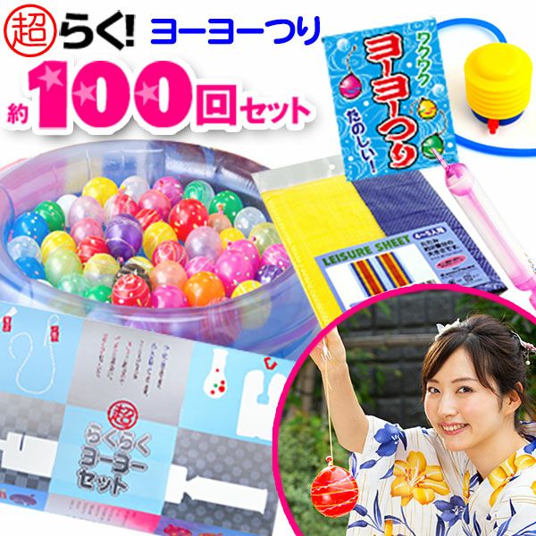 お馴染みの水ヨーヨー | フェスティバルプラザ | お祭り用品の総合問屋