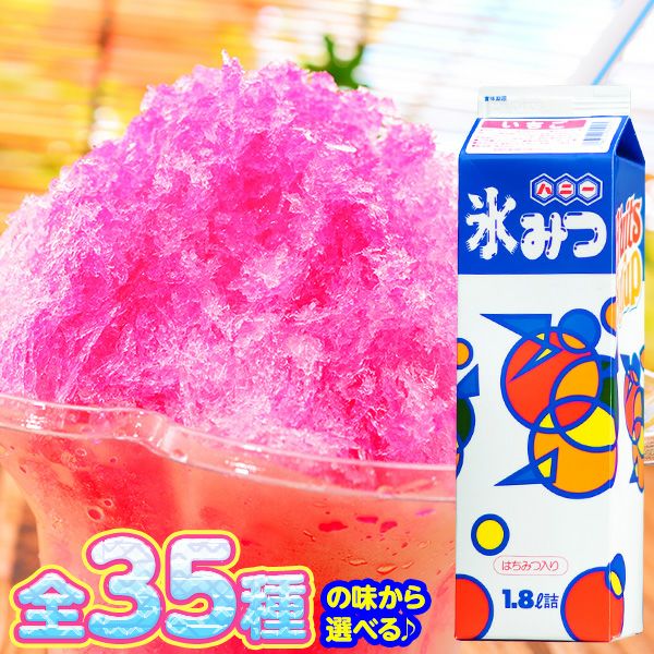 かき氷 シロップ 1800ml 高級氷みつ 20種類 { 子供会 お祭り 夏祭り