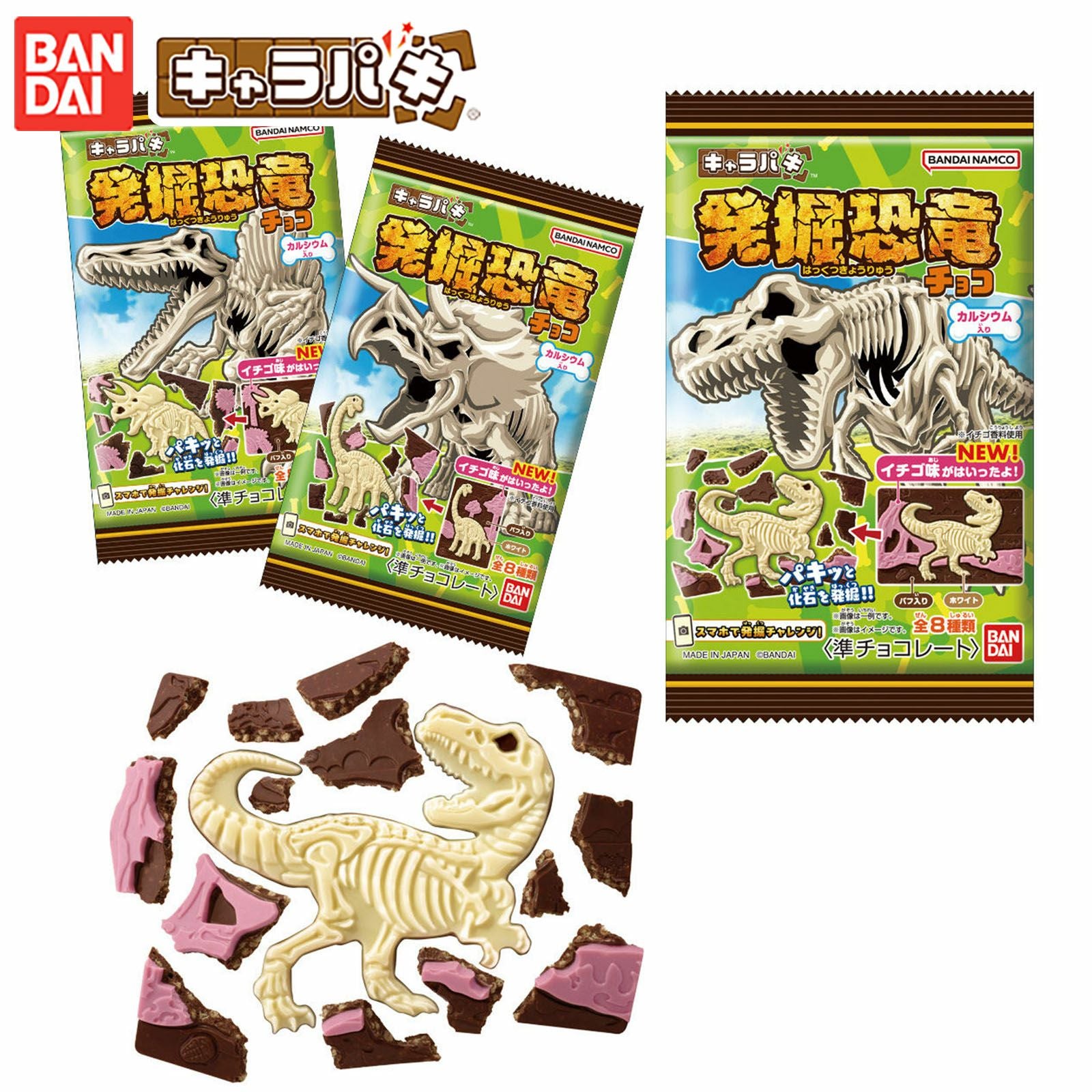 バンダイ キャラパキ 発掘恐竜 チョコ (2025年10月リニューアル