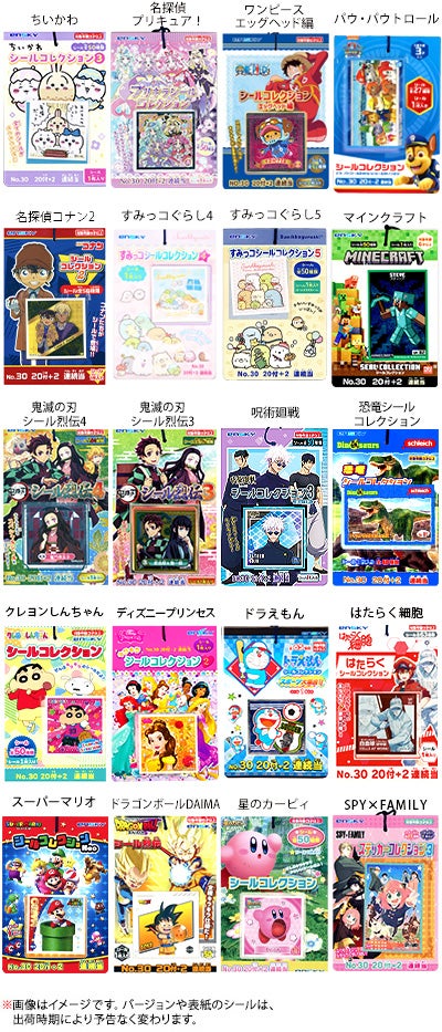 キャラクターシール 20付 { 子供会 お祭り くじ引き 縁日 幼稚園 夏