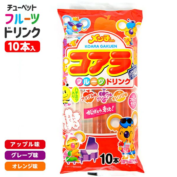 コアラ学園 フルーツドリンク ハチミツ入り 10本入 { 駄菓子 お菓子