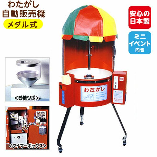 マシン | フェスティバルプラザ | お祭り用品の総合問屋