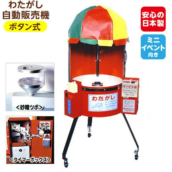 マシン | フェスティバルプラザ | お祭り用品の総合問屋