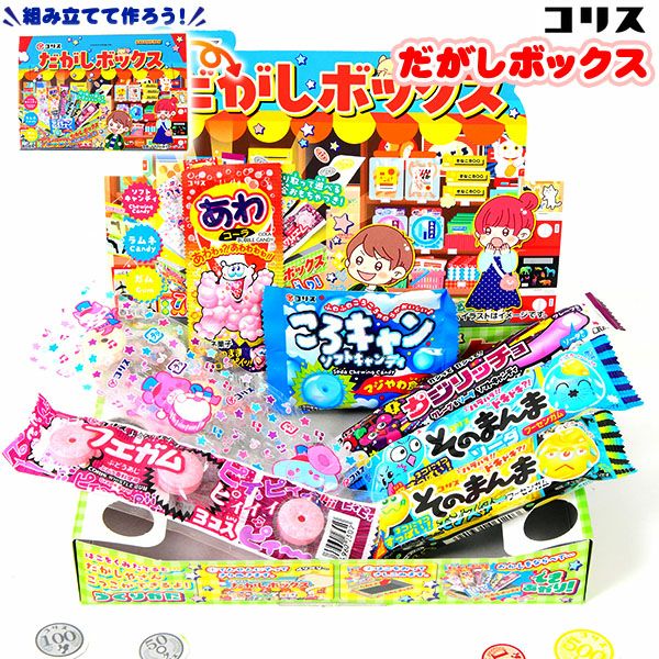 コリス だがしボックス { 駄菓子 お菓子 駄菓子屋さん 駄菓子