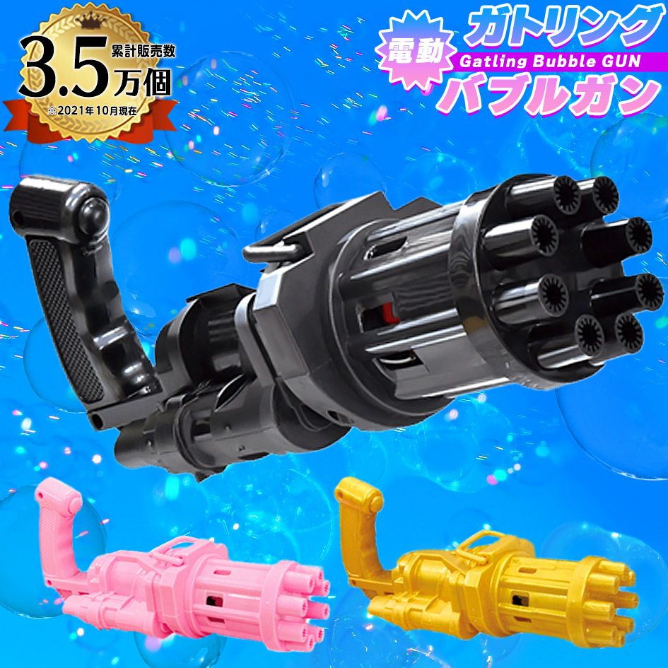 クレイジーガトリング バブルガン { 景品玩具 シャボン玉 しゃぼん玉
