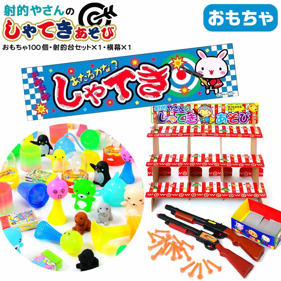景品玩具61個入~ | フェスティバルプラザ | お祭り用品の総合問屋 景品玩具61個入~ | フェスティバルプラザ | お祭り用品の総合問屋