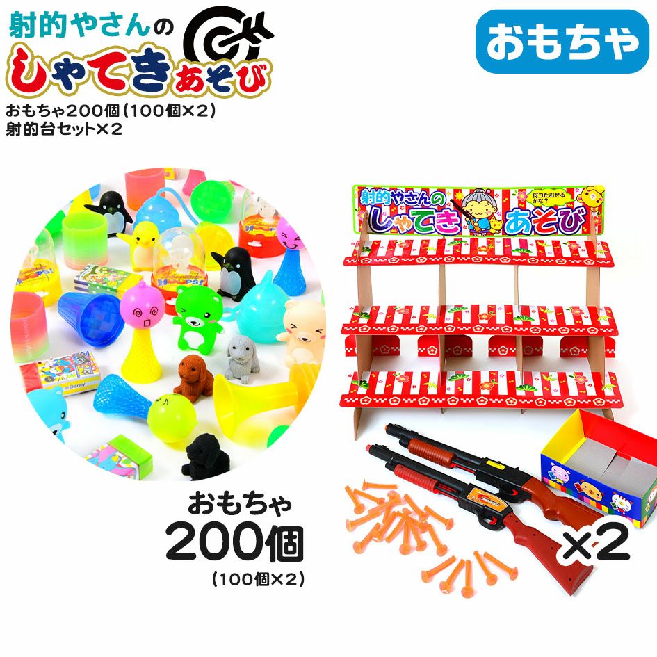 景品玩具61個入～ | フェスティバルプラザ | お祭り用品の総合問屋