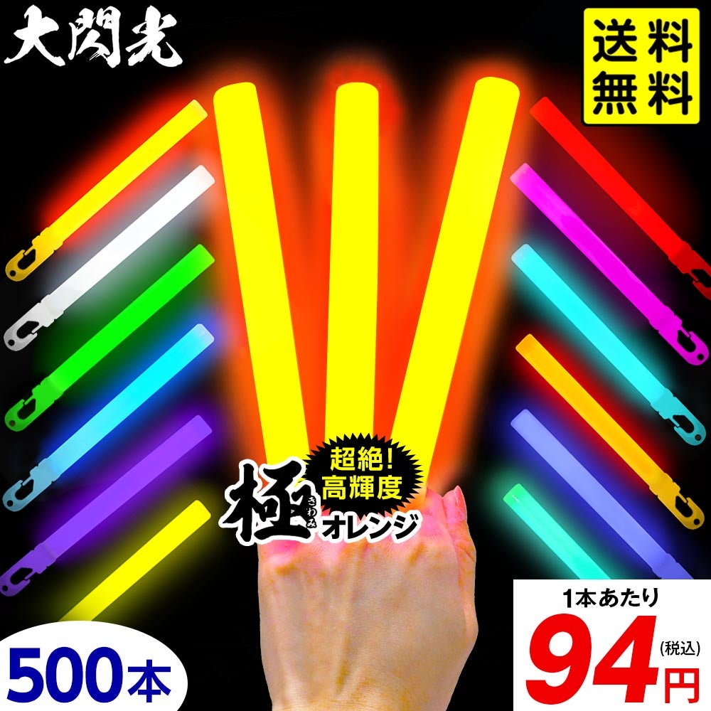 ルミカペンライト★オレンジ色★大閃光★お祭り★ライブ★コンサート★AKB★モー娘 000000029222-01.jpg?size=m&w=