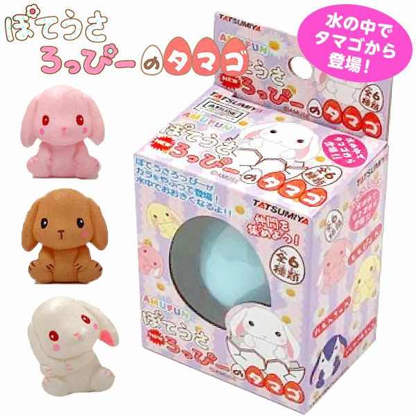NEW ぽてうさろっぴーのタマゴ { 景品玩具 うさぎ ウサギ ぽてうさ ろ