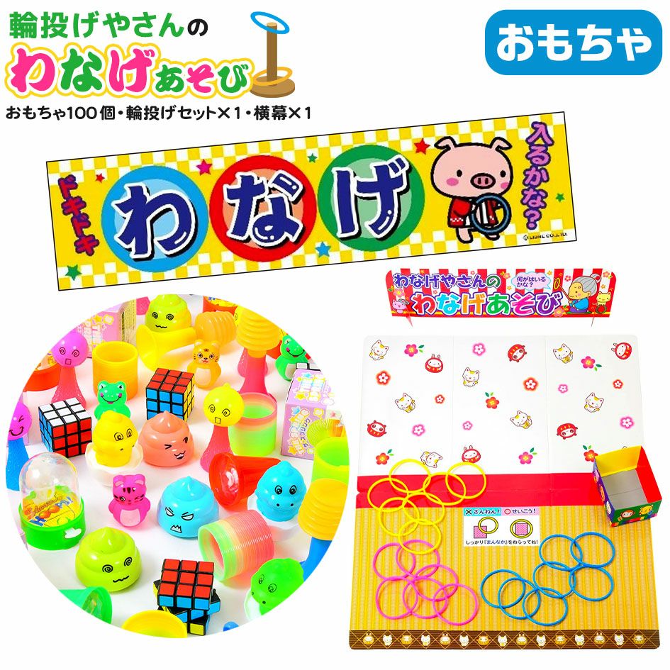 景品玩具61個入～ | フェスティバルプラザ | お祭り用品の総合問屋