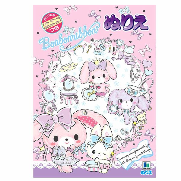 ショウワノート ぼんぼんりぼん ぬりえ B5 500705704 { 新入学文具