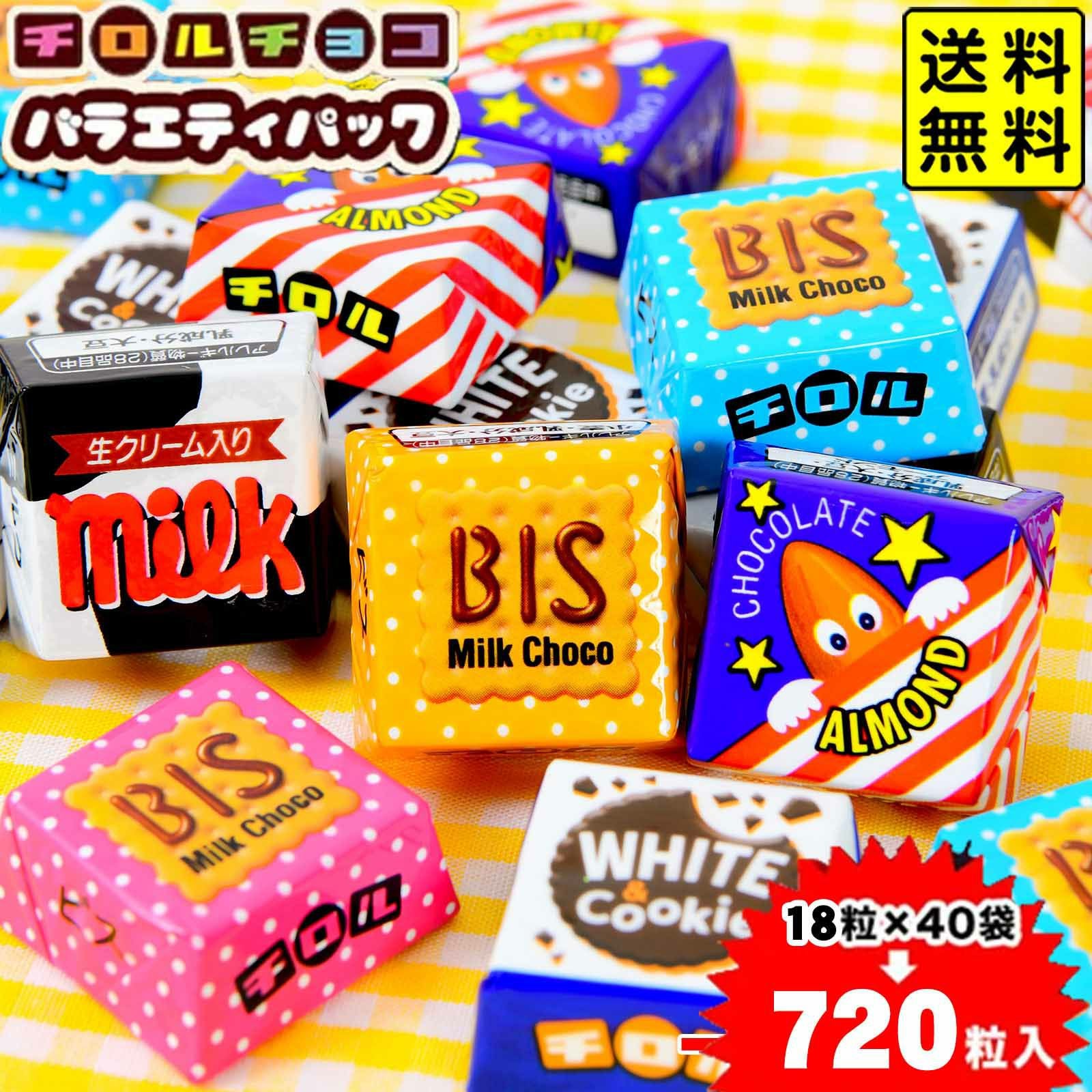 チロルチョコ バラエティパック 720粒入 { 駄菓子 お菓子 チロル 業務