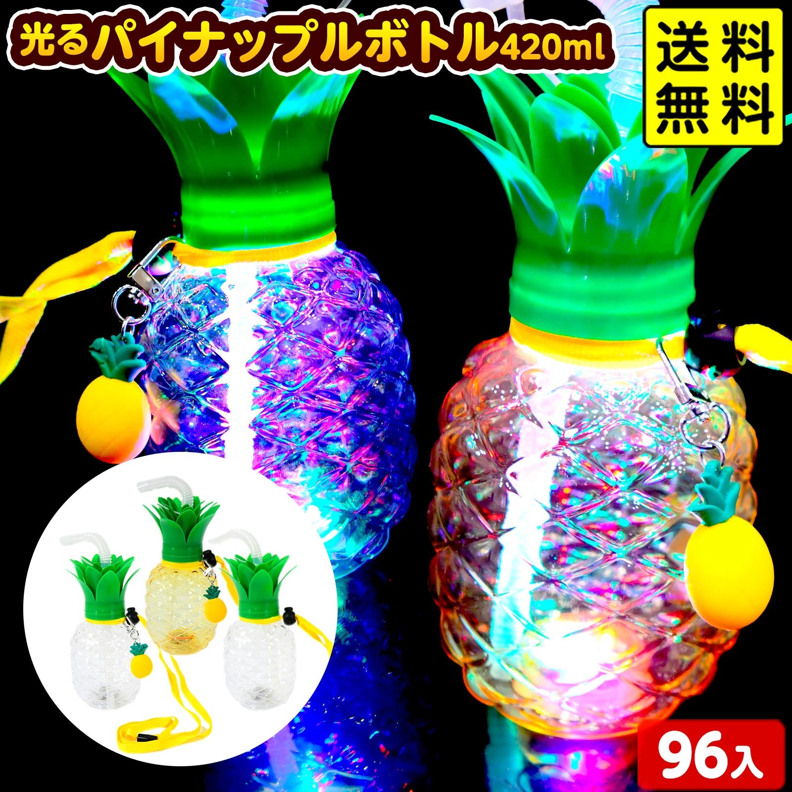 光るボトル・カップ | フェスティバルプラザ | お祭り用品の総合問屋 光るボトル・カップ | フェスティバルプラザ | お祭り用品の総合問屋