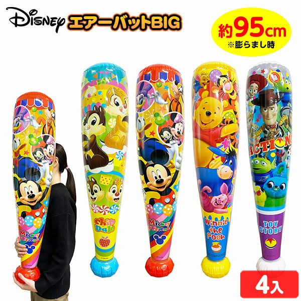 ディズニー エアーバット BIG 4個入 不良返品不可{ エア玩具 ビニール