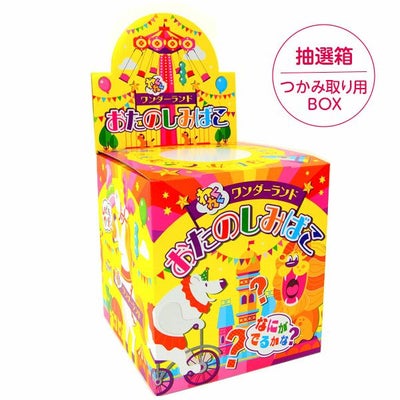 わくわく おたのしみばこ 抽選箱 【フェスティバルプラザ限定販売 