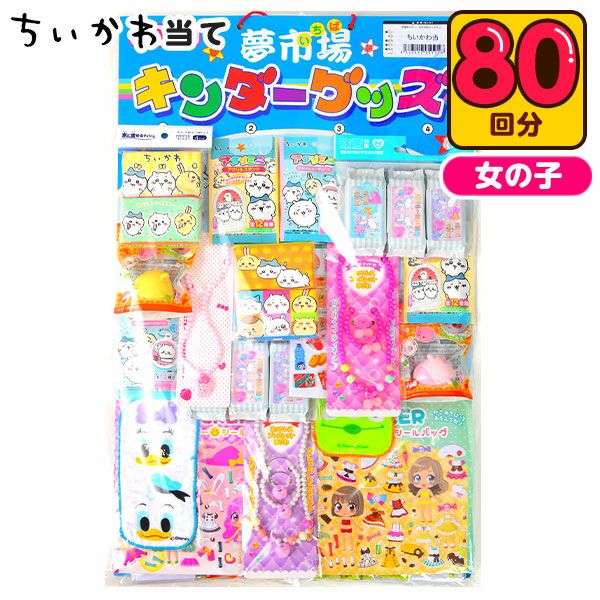 ちいかわ 当て 50円×80回 { 当てくじ かわいい キャラクター グッズ