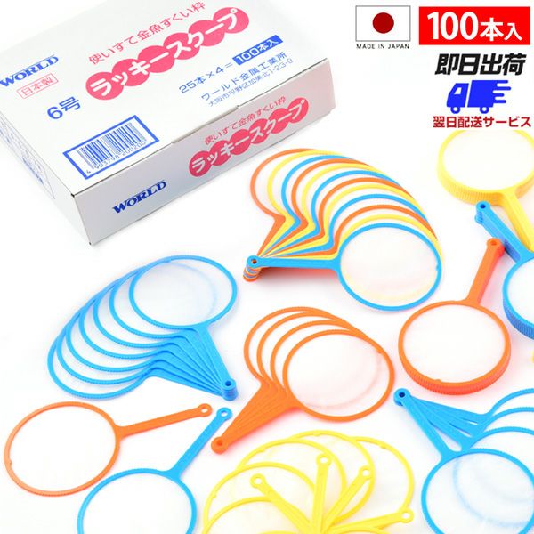 すくい用品（枠・袋など） | フェスティバルプラザ | お祭り用品の総合問屋