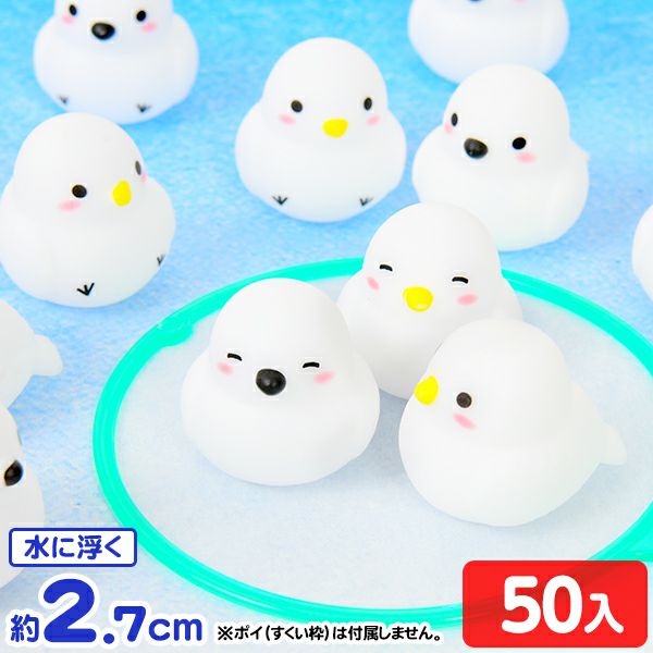 ミニぷか シマエナガ 50個入 { すくい 鳥 動物 どうぶつ アニマル