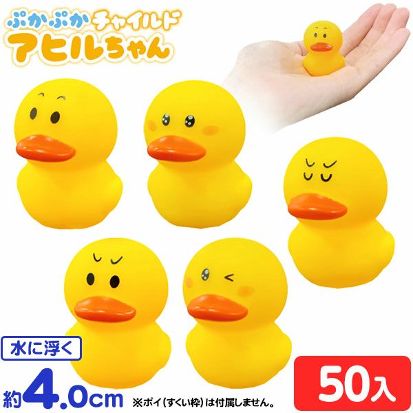 アヒルちゃん | フェスティバルプラザ | お祭り用品の総合問屋
