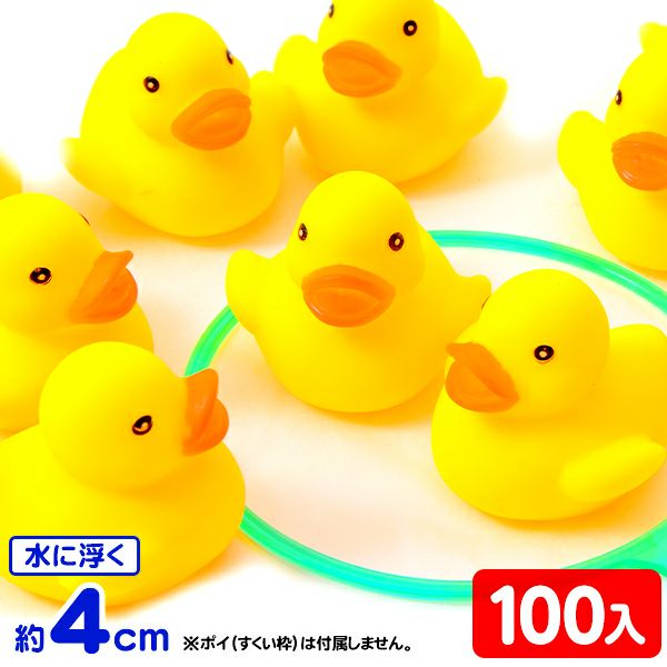 アヒルちゃん | フェスティバルプラザ | お祭り用品の総合問屋