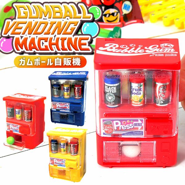 ガムボールマシン【10円売】自動販売機　自販機　ガチャガチャ　ロッテ　店舗用品 ばにーぷらん ガムボール 自販機 { 駄菓子 お菓子 ガチャガチャ ガム